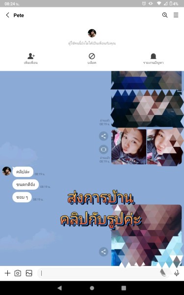 หาเพื่อน LINE ID phatza2538 